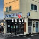 정지길