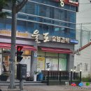 울도숯불갈비 | [목포/연산동] 연산동 마늘갈비 맛집, 울도 숯불갈비