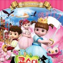 어린이 뮤지컬 <콩순이> 이미지