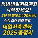 연이수온누리약국 | 청년내일저축계좌 신청 조건부터 만기 혜택까지 총정리