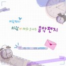 바람편지의 바람에 띄워 보내는 음악편지(가요16:00~18:00) 이미지