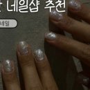 템팅네일 네이버블로그