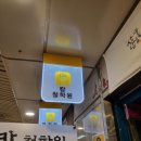 대전 대흥동/칼철학원/ 은행동 지하상가 사주 보러 칼철학원 갔다온 후기.