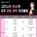 희원국어교육 - 화성시 동탄대로시범길 148-14 | [둔산동 중등 국어 학원] ★고전시가 '8주<완성>반'★ 전격 개강!