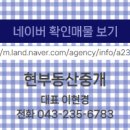 현부동산중개 이미지