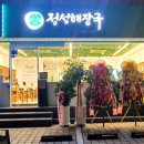 정성해장국