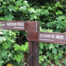 선녀바위-쉼터 이미지