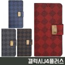 미A1케이스 V50케이스 갤럭시J4플러스 J415 체크패턴 가죽 다이어리 케이스 판매가 :11280원 이미지