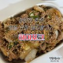 초신선마켓 | 700g 넉넉한 용량! 밥도둑 하이포크 한돈 간장 돼지불고기 솔직 후기