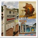 초곡1리마을회관 | 폐광지역이 예술과 자연으로 재탄생한 삼척흥전삭도마을