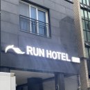 런호텔 | 제주 올레시장 근처 가성비 갑 숙소 추천 런호텔 내돈내산 후기