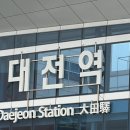 소제카 | 대전 1박2일 여행 코스(임산부 KTX 할인, 맛집 탐방, 오월드, 성심당 프리패스)