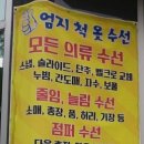 엄지옷수선