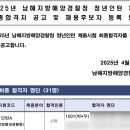 부산광역시경찰청 | 2025년도 해양경찰청 남해지방해양경찰청 청년인턴 최종합격발표 및 채용소감 후기