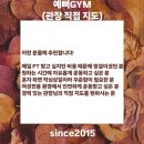 예뻐GYM