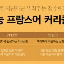 정수린프랑스어