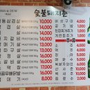 숯불돼지촌