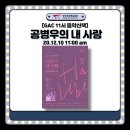 드림앤 | [광주문화예술회관] GAC 11시 음악산책의 마지막 트랙 ! 모든 음악과 삶의 화두인 사랑을 주제로 한...