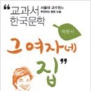 [오디오 단편 소설] 박완서의 『그 여자네 집』 이미지