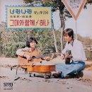 꿈을 펼쳐라 / 너랑 나랑 (1979) 이미지