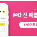 대전예쁨주의쁨의원 이미지