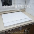 인덕션추천 이유가 있었네? 쿠쿠 AI 트리플 프리존 인덕션 실사용 후기