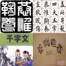 동진상사 | 공유국양(恭惟鞠養)의 한자유래
