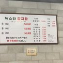 뉴스타감자탕 이미지