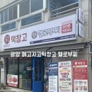 메고지고떡창고중마점