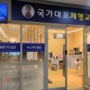 국가대표 체형교정센터 이미지