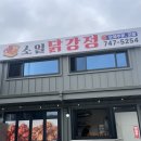 소일닭강정 | 원주 태장동 맛집 '소일닭강정' 반반 후기