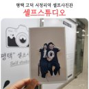 스타덤 PC 평택서정점 | 평택 고덕 셀프사진관 추천 서정리역 셀프스튜디오 결혼 10주년 내돈내산 후기