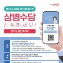 용인특례시, 상병수당 시범사업 확대지원: 이미지