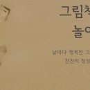 엄마의 그림책 놀이 이미지