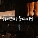 아이비303 | 진월동 핫플 보이저, 우니가 맛있었던 하이드아웃다이닝