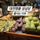 대전가면 꼭 들른다는 그 빵집 대전 롯데백화점 성심당 빵 후기 대전명물 성심당