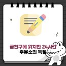 금천주유소 이미지