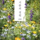 기쁨의정원