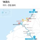 제주 올레길 14코스 이미지