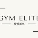 짐 엘리트 진천점 이미지