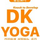 디케이요가