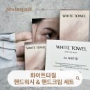 워시톡 (WASH TALK) | 카카오 선물하기 화이트타월 핸드워시 추천 집들이선물로 좋은 핸드워시 &amp; 핸드크림 후기