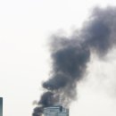 몇일전 삼성동 화진화장품 사옥 화재 장면 이미지