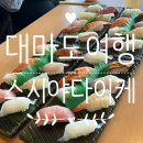 스시야 | 대마도 이즈하라 스시 맛집 스시야 다이케 후기