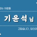 기윤석 이미지