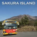 2026년1월20일( 화) - 23일 큐슈 최남단 이부스키 &amp; 가고시마 &amp; 기리시마 &amp; 온천여행 3박 이미지