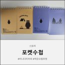 스토리 미니수첩 후기 포켓수첩으로 수첩, 업무 수첩까지 완벽 정리