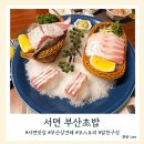 지에스25서면부전로점 | 부산 서면 일식코스 초밥 상견례 룸식당 부산초밥 코스요리 A 후기