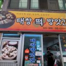 태창방앗간