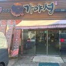 대가야성 | 대구 성서 맛집 계대 대가야성